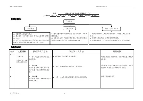 季风 水田农业导学案