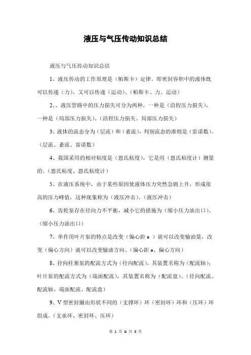 液压与气压传动知识总结