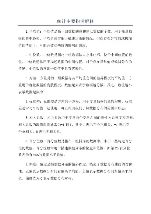 统计主要指标解释