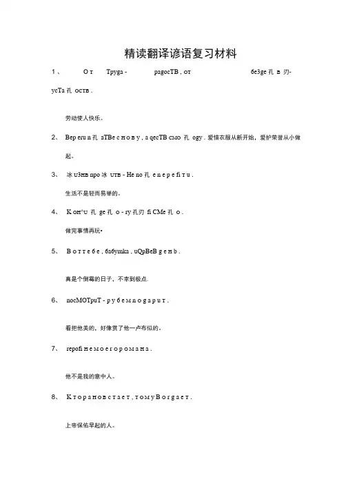 俄语谚语、俗语