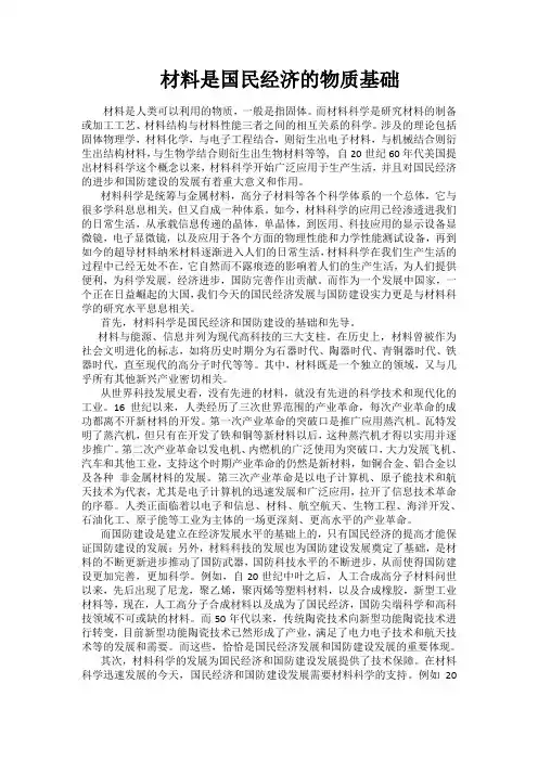 材料——国民经济基础