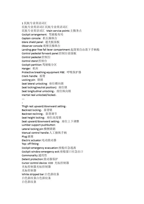 完整版民航专业英语词汇..