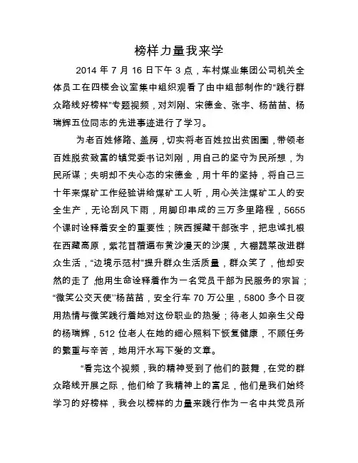 7月16日先进事迹刘刚等同志的学习