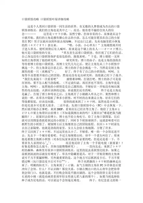 口袋妖怪攻略 口袋妖怪叶绿详细攻略