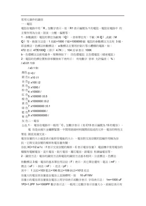 常用元器件的识别.