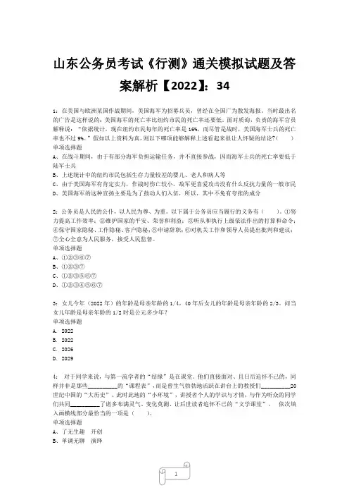 山东公务员考试《行测》真题模拟试题及答案解析【2022】3421