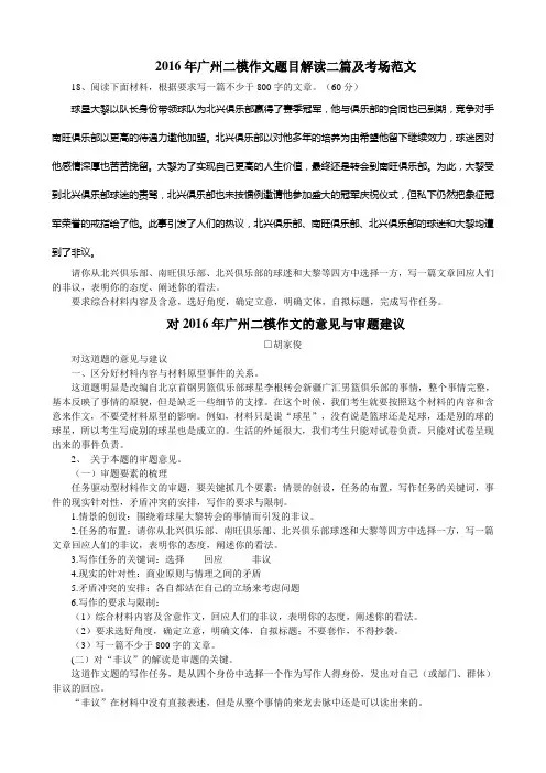 2016年广州二模作文题目解读二篇及考场范文