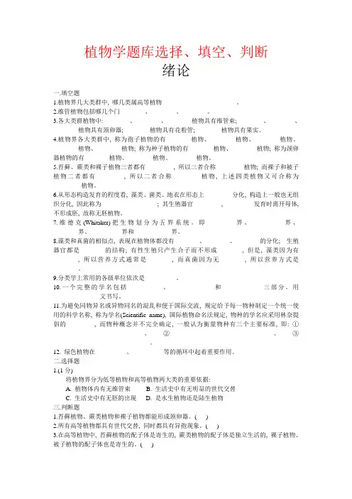 植物学题库及答案