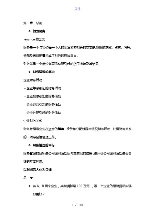 财务管理讲义 (8)