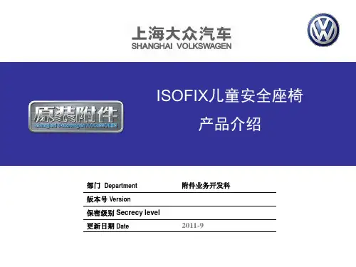 儿童安全座椅功能介绍3ISOFIX处于此最大位置时双向锁止