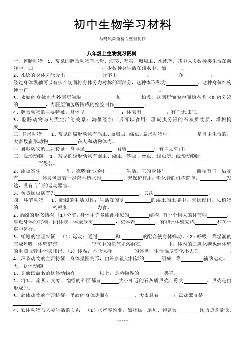 人教版八上生物生物复习资料