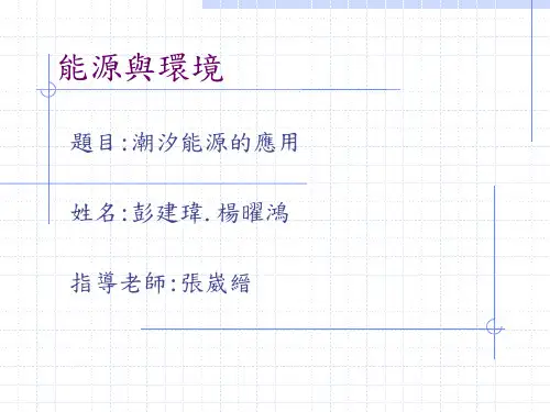 能源与环境