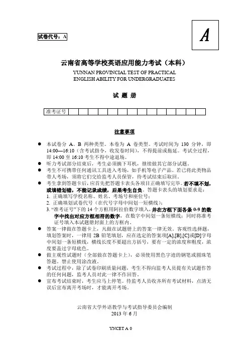 2013年6月英语应用能力考试本科A卷详解