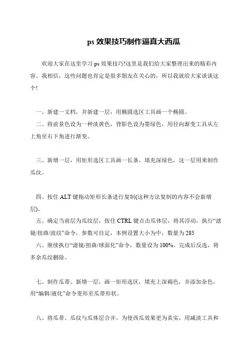 ps效果技巧制作逼真大西瓜
