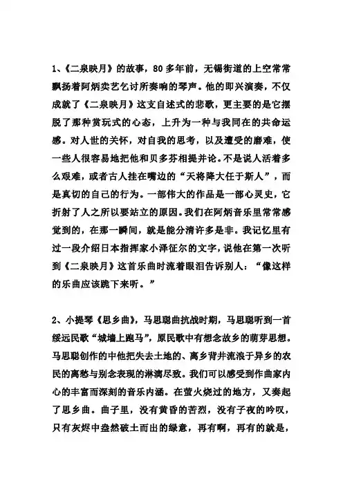 十二个音乐小故事
