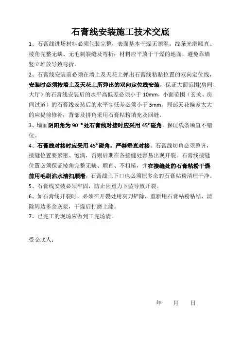 石膏线安装施工技术交底