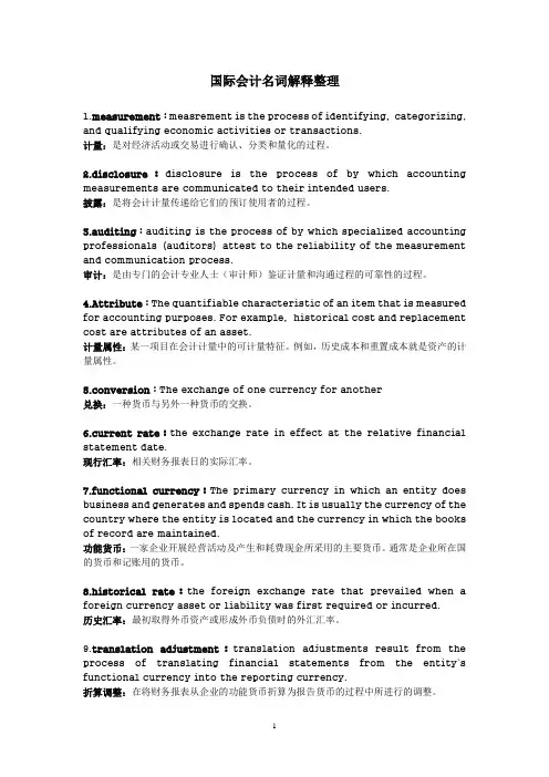 国际会计名词解释整理