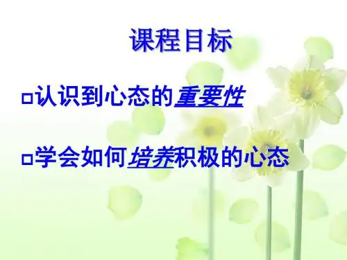 保持良好的积极心态汇编