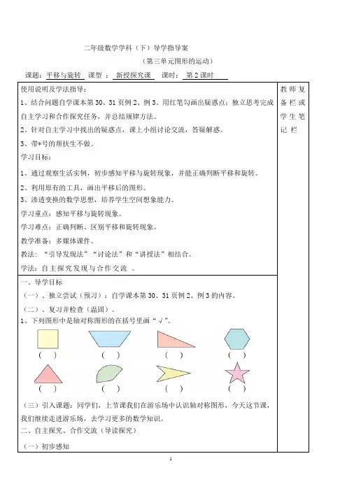 最新人教版二年级数学下册 第三单元 图形的运动(一)第2课时  平移与旋转 导学案