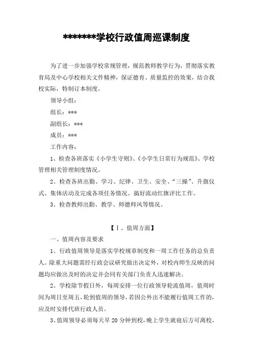 行政值周巡课制度(√)