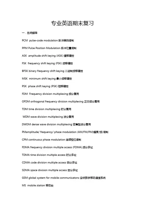 西安邮电大学软件工程专业英语复习资料