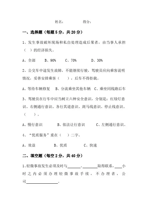 公交驾驶员培训试题(5)