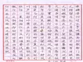 小学语文《铅笔写字姿势和执》