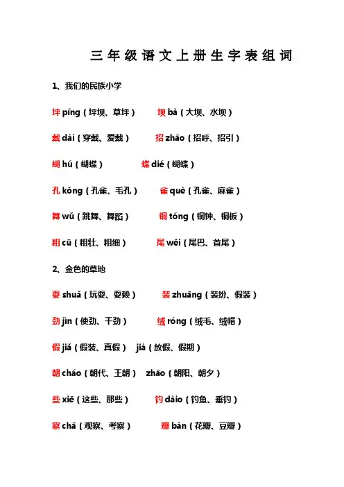 三年级语文上册生字表组词 2