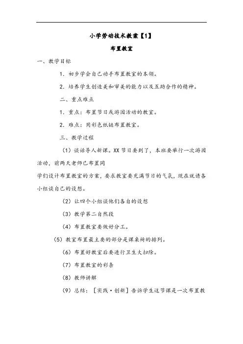 小学四年级劳动技术教案设计
