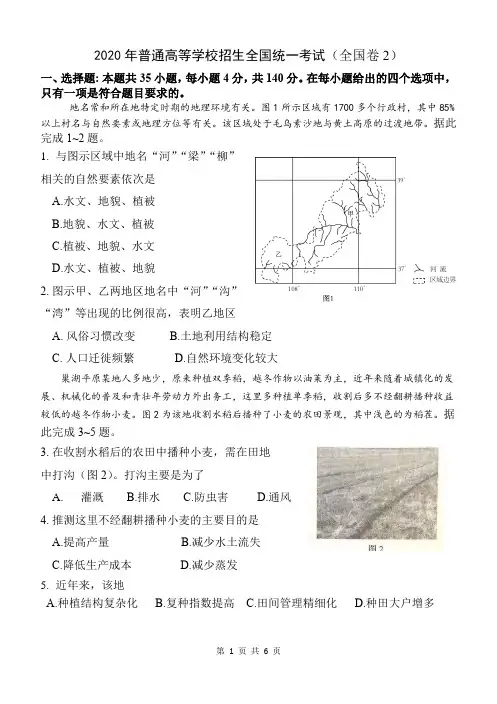 2020全国卷②地理试卷及参考答案