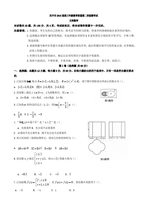 陕西省汉中市2018届高三第二次教学质量数学(文)试题有答案