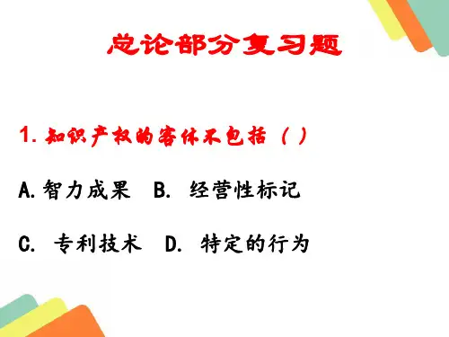 知识产权法(著作权概述)