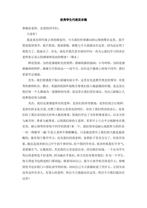 优秀学生代表发言稿