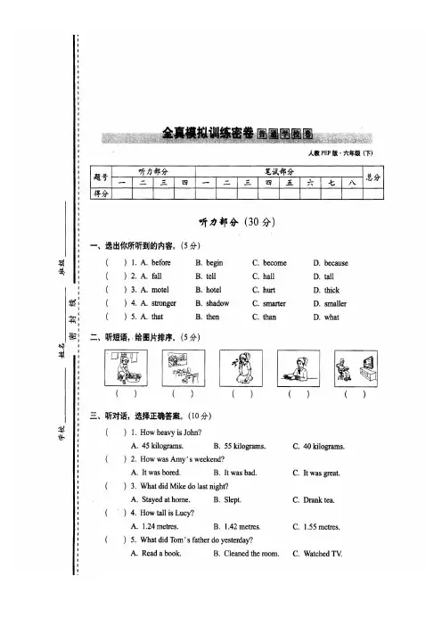 人教PEP2019-2020年六年级下册英语试题期中测试卷(含答案)