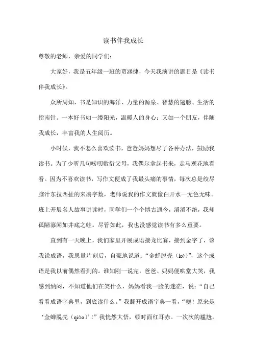 读书伴我成长 2