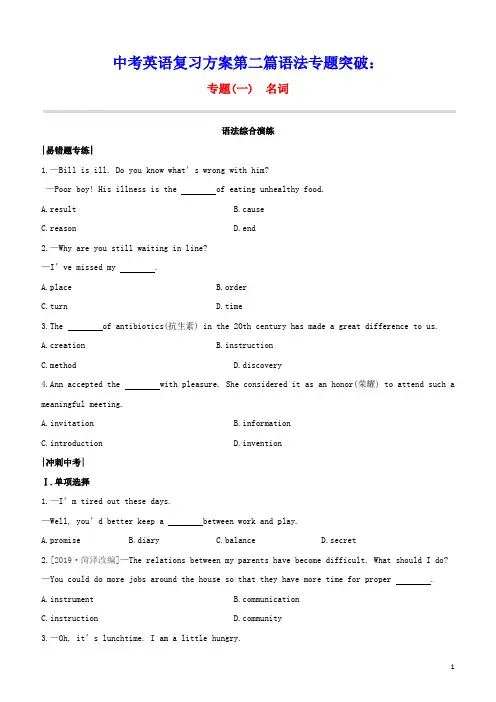 呼和浩特专版2020中考英语复习方案第二篇语法专题突破专题01名词试题(含参考答案)