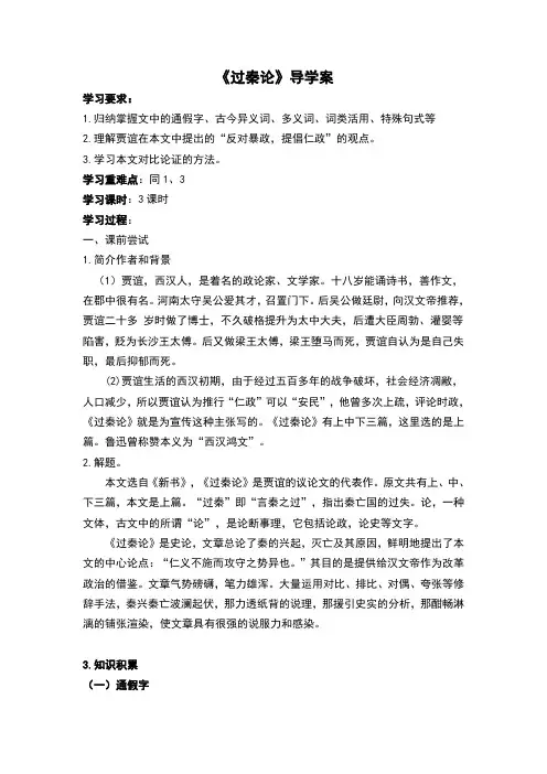 过秦论学案