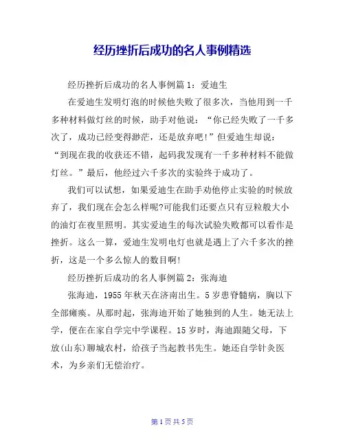经历挫折后成功的名人事例精选