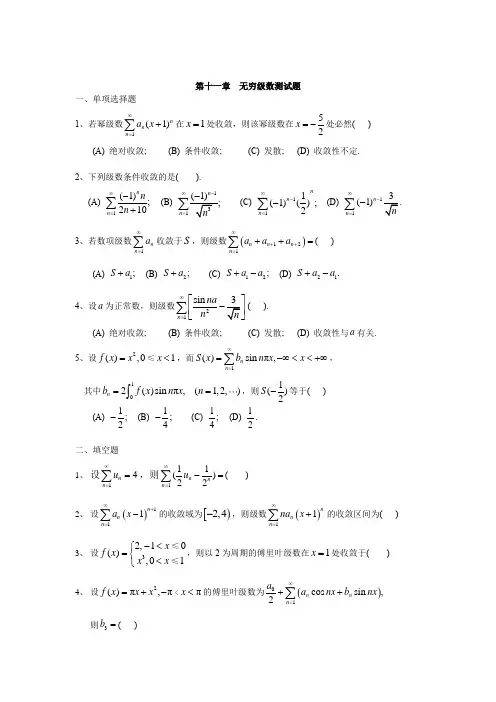 高数各章综合测试题与答案