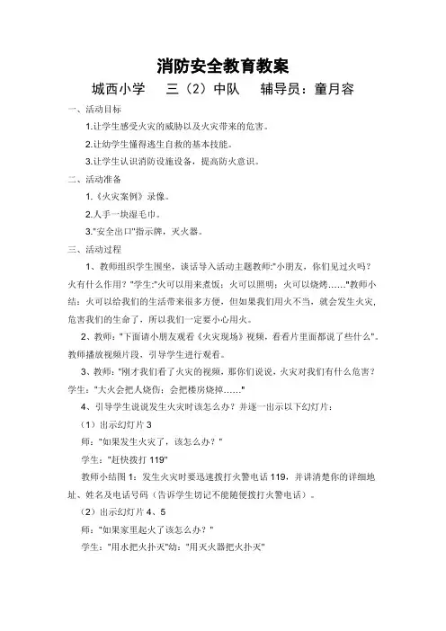 消防安全教育教案