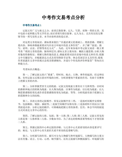 中考作文易考点分析