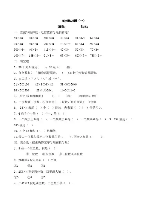 人教版三年级上册数学第六单元
