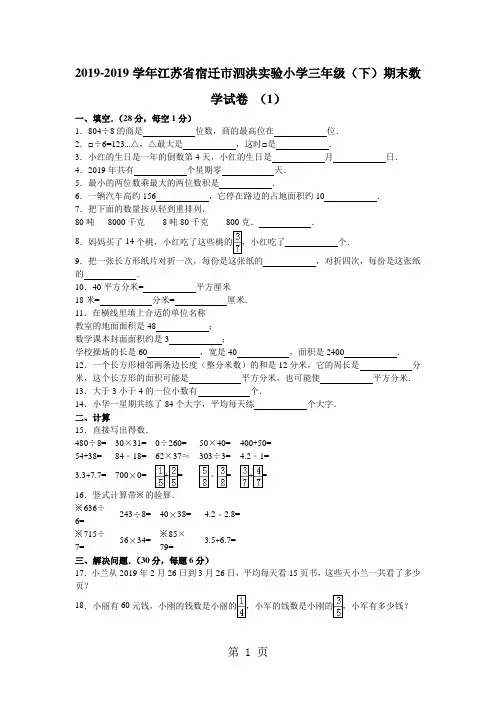三年级下数学期末试题综合考练(1)_1415江苏省人教新课标-2019年学习文档