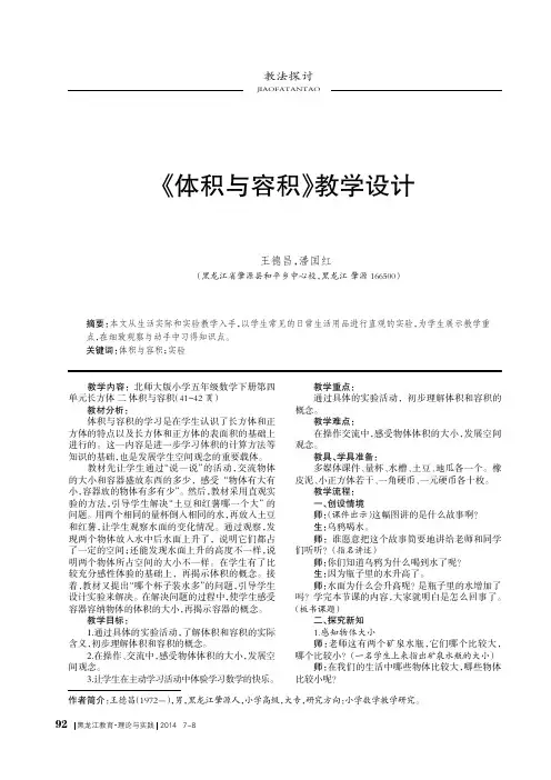 《体积与容积》教学设计
