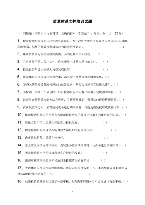 质量体系文件培训试题 2