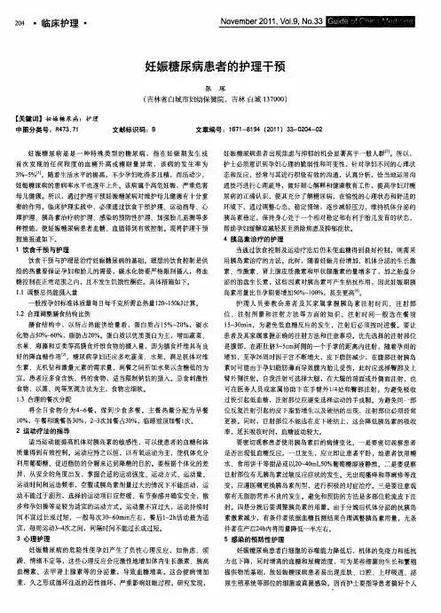 妊娠糖尿病患者的护理干预