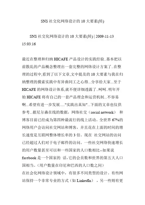 SNS社交化网络设计的10大要素(转)
