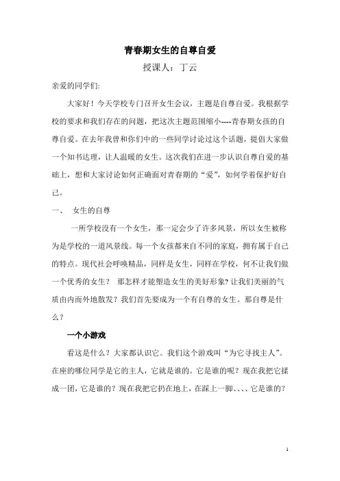 青春期女生的自尊自爱教育