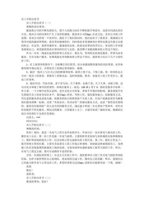 晋升经理自荐书