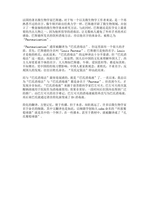 巴氏消毒法与巴氏消毒液